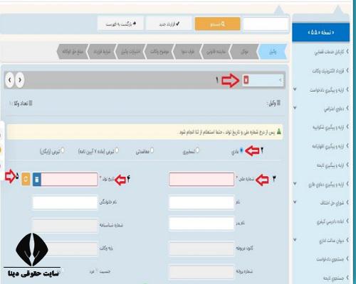 ورود به سامانه وکالتنامه الکترونیک